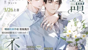 【预售/赠加固包装/0305截止】已讀不回 | 已读不回 | 官網特典 | 微風幾許 | 平心 | 原耽 | BL | 不可合并其他品项下单