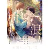 柳樹浪漫4 【現貨/赠加固包装】柳樹浪漫 | 柳树浪漫 | moscareto | 朧月 | 韓耽 | 无删减 | BL