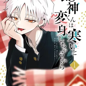 【預售/赠加固包装/0210截止】蛇神同學一冷就變身 | 蛇神同学一冷就变身 | 首刷附錄版 | 栗みや | 東立 | 漫畫 | BL | 不可合并其他品项书籍下单