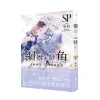 【現貨/赠加固包装】鋼鐵號角 | 钢铁号角 | 灰谷 | 朧月 | 原耽 | 无删减 | BL