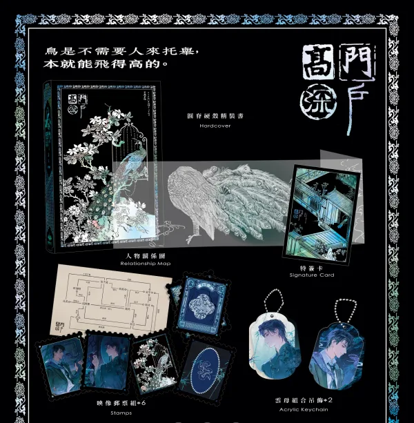 高門深戶-繁體02 【預售/赠加固包装】高門深戶 | 高门深户 | 特簽版 | 孟還 | 海棠/一豆 | 原耽 | BL | 不可合并其他品项书籍下单