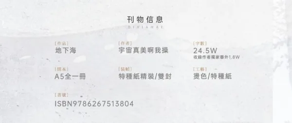 20260310075350_75918拷貝 【預售/赠加固包装】地下海 | 特簽版 | 宇宙真美啊我操 | 旭儒 | 原耽 | 無刪減 | BL | 不可合并其他品项书籍下单