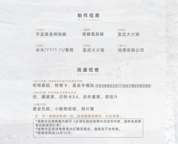 20260310075411_24165 【預售/赠加固包装】地下海 | 特簽版 | 宇宙真美啊我操 | 旭儒 | 原耽 | 無刪減 | BL | 不可合并其他品项书籍下单