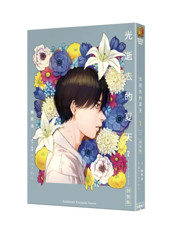 【預售/赠加固包装/0324截止】光逝去的夏天 2 | 特裝版 | 額賀 澪, モクモク れん | 角川 | 驚悚 | 不可合并其他品项书籍下单