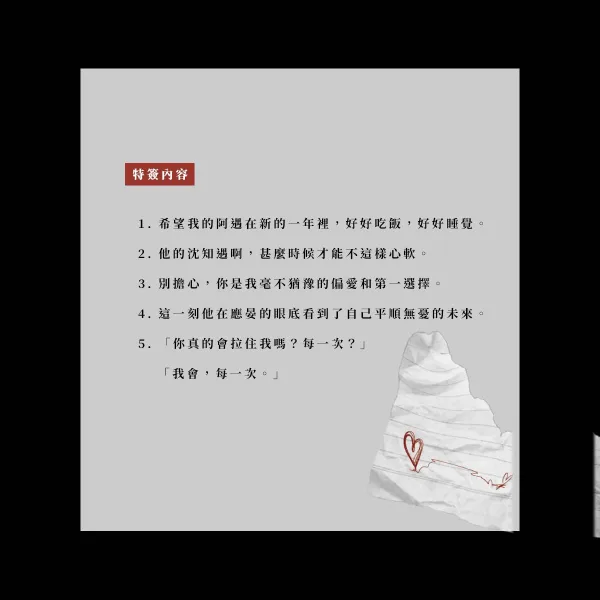 【預售/赠加固包装】反差 | 特簽版 | 豎排 | 為不知 | 四方行 | 原耽 | 無刪減 | BL | 不可合併其他品項書籍下单