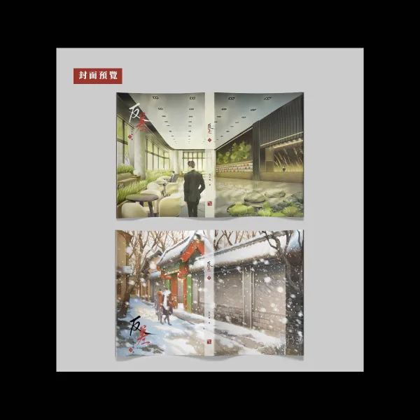 【預售/赠加固包装】反差 | 特簽版 | 豎排 | 為不知 | 四方行 | 原耽 | 無刪減 | BL | 不可合併其他品項書籍下单