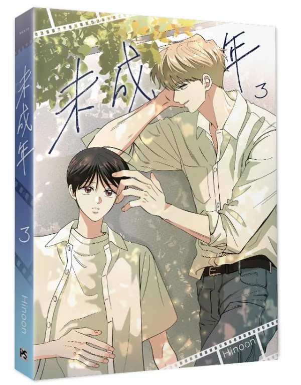 【预售/赠加固包装/0409止】未成年 3 | Hinoon | 平心 | 韓漫 | BL | 不可合并其他品项下单