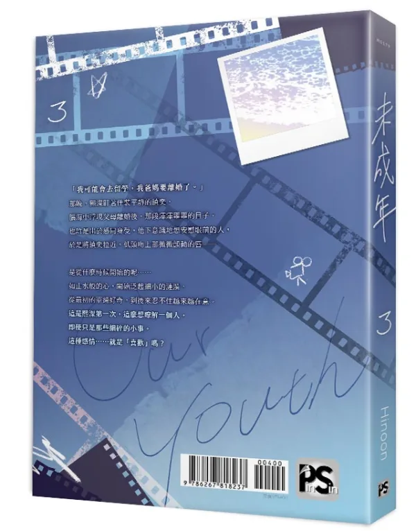 【预售/赠加固包装/0409止】未成年 3 | Hinoon | 平心 | 韓漫 | BL | 不可合并其他品项下单