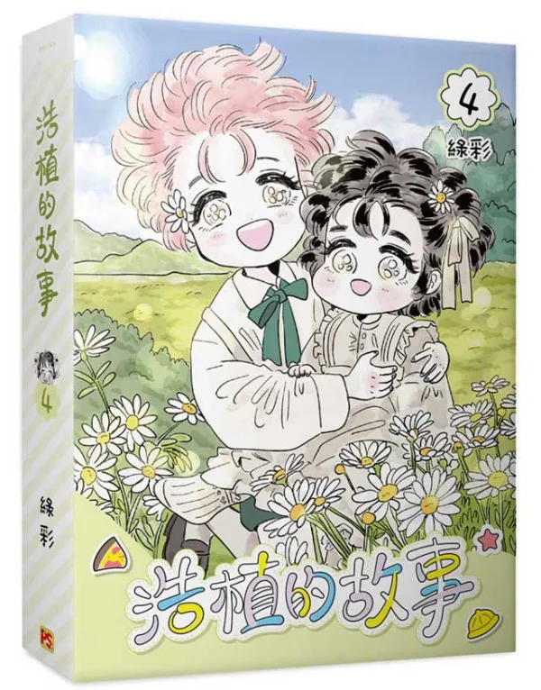 9786267818244-00 【预售/赠加固包装/0326截止】浩植的故事 4+5+6 | 綠彩 | 平心 | 韩漫 | BL | 不可合并其他品项下单