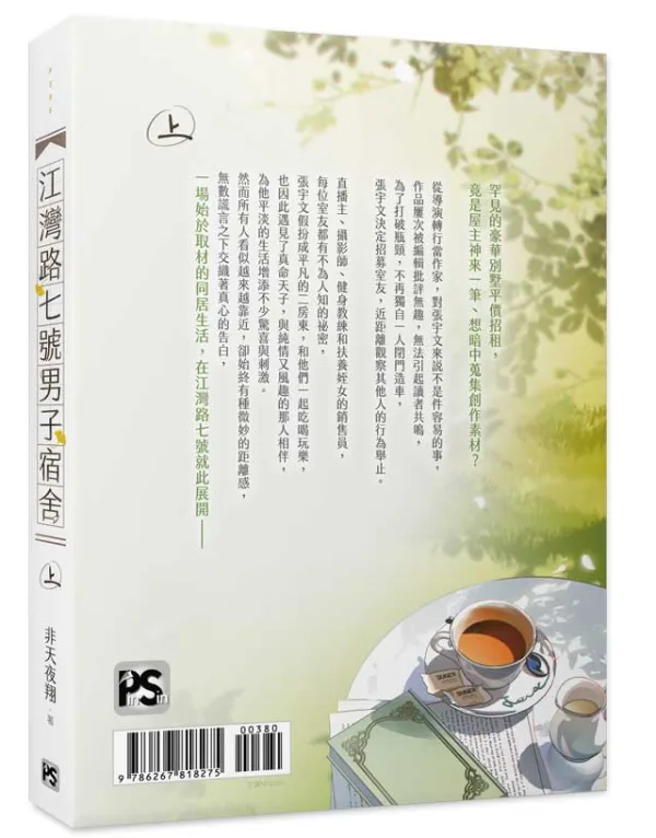 【预售/赠加固包装/0326截止】江灣路七號男子宿舍 | 江湾路七号男子宿舍 | 官網特典 | 非天夜翔 | 平心 | 原耽 | BL | 不可合并其他品项下单