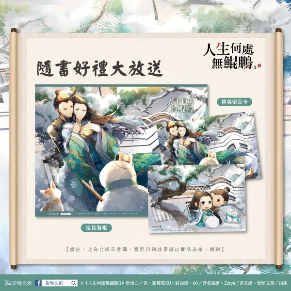 【預售/赠加固包装】人生何處無鯤鵬 | 人生何处无鲲鹏 | 黑蛋白 | 愛喲 | 原耽 | BL | 不可合并其他品项书籍下单