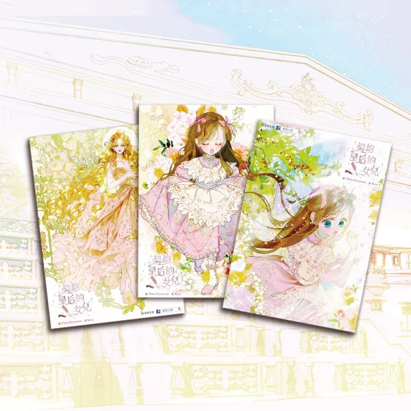 【預售/赠加固包装】契約皇后的女兒 1 | 契约皇后的女儿 1 | 作者:추혜연 (Choo Hyeyeon)| 繪:시야 (Siya) | 愛喲 | 韓漫 | 少女 | 不可合并其他品项书籍下单