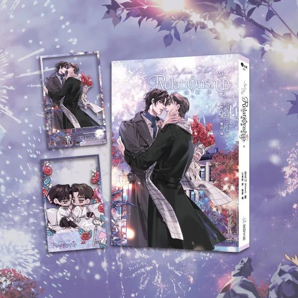 【預售/赠加固包装】定義關係4 | 定义关係4 | 플로나 (Flona) | 愛喲 | 韓耽 | BL | 不可合并其他品项书籍下单