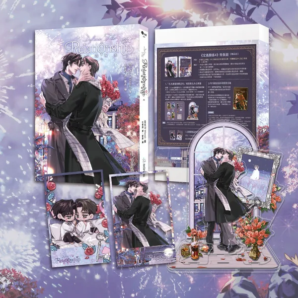 【預售/赠加固包装】定義關係4 | 定义关係4 | 플로나 (Flona) | 愛喲 | 韓耽 | BL | 不可合并其他品项书籍下单