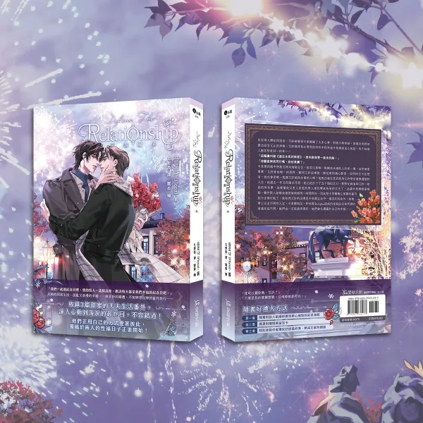 【預售/赠加固包装】定義關係4 | 定义关係4 | 플로나 (Flona) | 愛喲 | 韓耽 | BL | 不可合并其他品项书籍下单