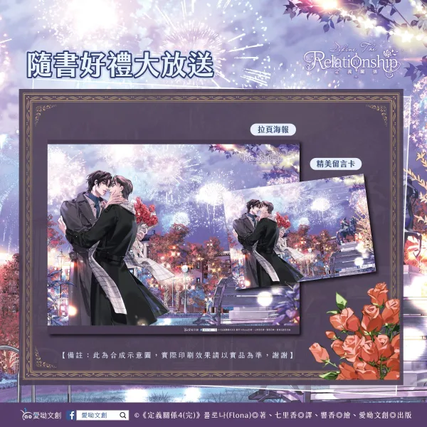 【預售/赠加固包装】定義關係4 | 定义关係4 | 플로나 (Flona) | 愛喲 | 韓耽 | BL | 不可合并其他品项书籍下单