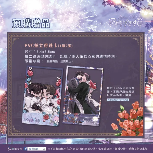 【預售/赠加固包装】定義關係4 | 定义关係4 | 플로나 (Flona) | 愛喲 | 韓耽 | BL | 不可合并其他品项书籍下单