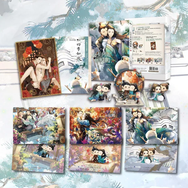 【預售/赠加固包装】人生何處無鯤鵬 | 人生何处无鲲鹏 | 黑蛋白 | 愛喲 | 原耽 | BL | 不可合并其他品项书籍下单