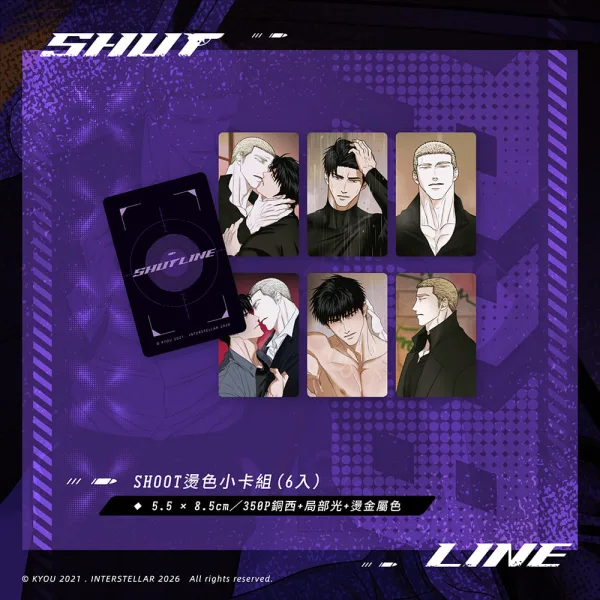 【預售/赠加固包装/0412止】ShutLine馭險謎情04 | ShutLine驭险谜情04 | 限定版 | KYOU | 深空 | 韓漫 | 全彩無聖光 | BL | 不可合并其他品项书籍下单