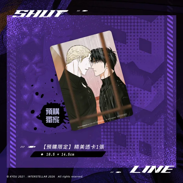 【預售/赠加固包装/0412止】ShutLine馭險謎情04 | ShutLine驭险谜情04 | 限定版 | KYOU | 深空 | 韓漫 | 全彩無聖光 | BL | 不可合并其他品项书籍下单