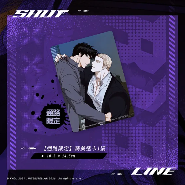 【預售/赠加固包装/0412止】ShutLine馭險謎情04 | ShutLine驭险谜情04 | 限定版 | KYOU | 深空 | 韓漫 | 全彩無聖光 | BL | 不可合并其他品项书籍下单