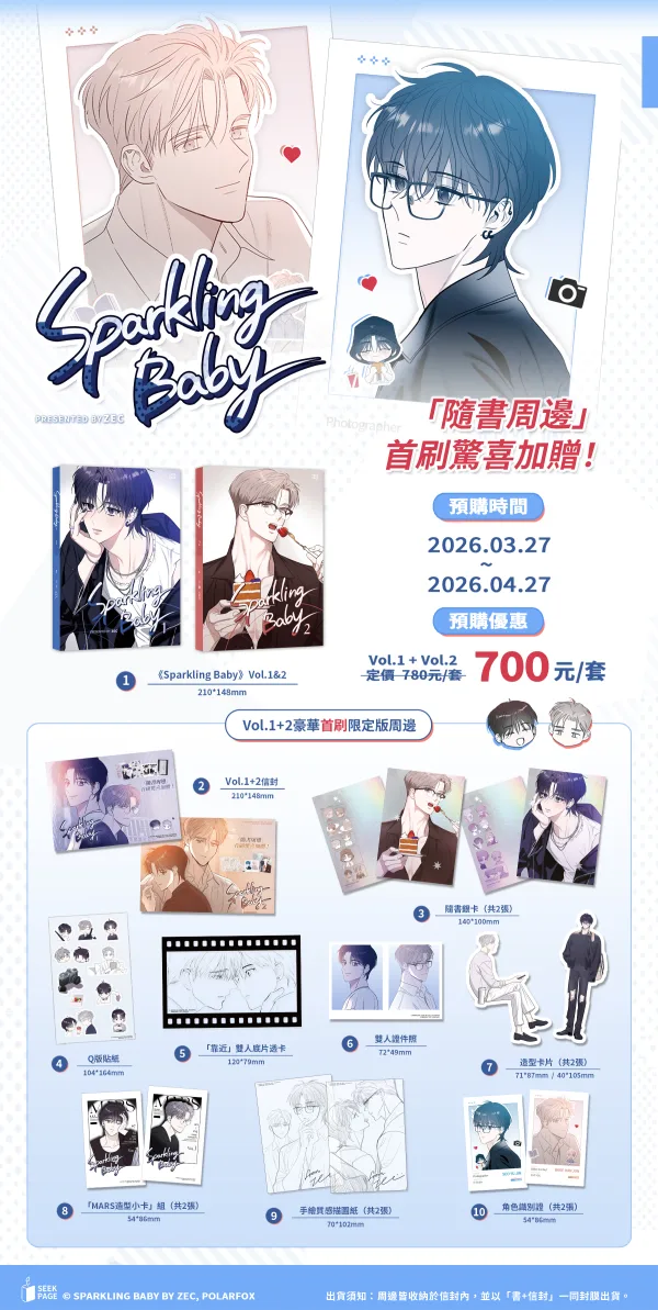 【預售/贈加固包装】Sparkling Baby VOL.1+2 | ZEC | 豪華首刷限定版 | 尋葉 | 韓漫 | BL | 不可合并其他品项下单