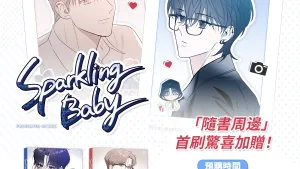 【預售/贈加固包装】Sparkling Baby VOL.1+2 | ZEC | 豪華首刷限定版 | 尋葉 | 韓漫 | BL | 不可合并其他品项下单
