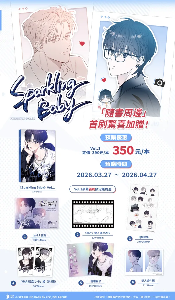 【預售/贈加固包装】Sparkling Baby VOL.1+2 | ZEC | 豪華首刷限定版 | 尋葉 | 韓漫 | BL | 不可合并其他品项下单