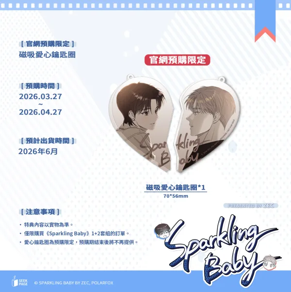 【預售/贈加固包装】Sparkling Baby VOL.1+2 | ZEC | 豪華首刷限定版 | 尋葉 | 韓漫 | BL | 不可合并其他品项下单