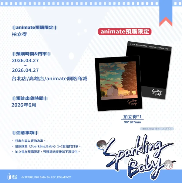【預售/贈加固包装】Sparkling Baby VOL.1+2 | ZEC | 豪華首刷限定版 | 尋葉 | 韓漫 | BL | 不可合并其他品项下单