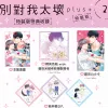 【預售/赠加固包装/0401截止】別對我太壞 plus+ 2 | 别对我太坏 plus+ 2 | 特裝版 | 貓田米藏 | 角川 | 日漫 | BL | 不可合并其他品项书籍下单