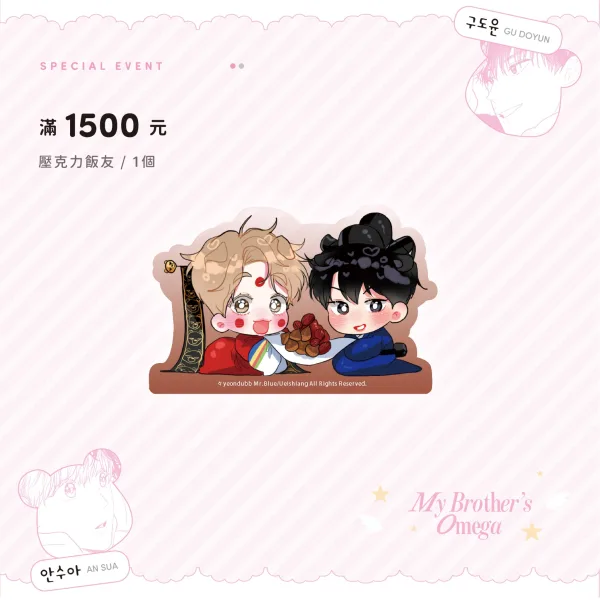 【預售/赠加固包装/0405截止】哥哥的Omega 1+2 | yeondubb | 威向 | 韓漫 | 無聖光 | BL | 不可合并其他品项书籍下单