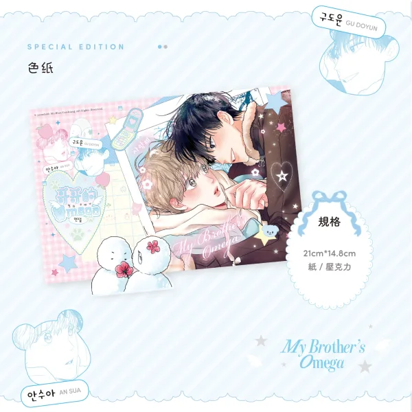 【預售/赠加固包装/0405截止】哥哥的Omega 1+2 | yeondubb | 威向 | 韓漫 | 無聖光 | BL | 不可合并其他品项书籍下单