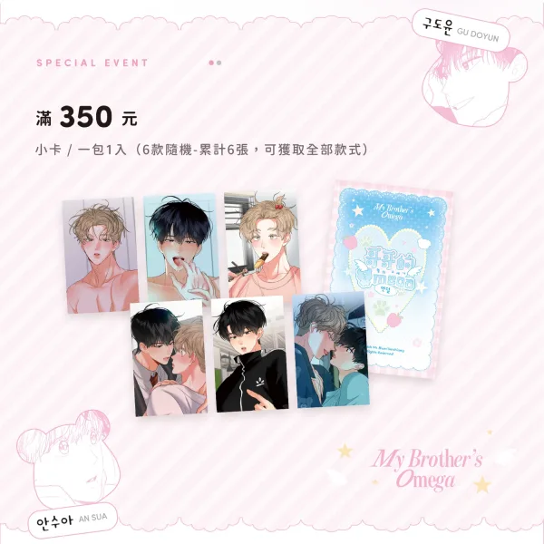 【預售/赠加固包装/0405截止】哥哥的Omega 1+2 | yeondubb | 威向 | 韓漫 | 無聖光 | BL | 不可合并其他品项书籍下单