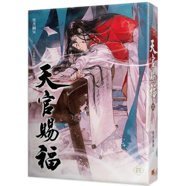 【現貨/贈加固包裝】天官賜福 | 天官赐福 | 墨香铜臭 | 平心 | 原耽 | 无删减 | BL