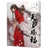 【現貨/贈加固包裝】天官賜福 | 天官赐福 | 墨香铜臭 | 平心 | 原耽 | 无删减 | BL