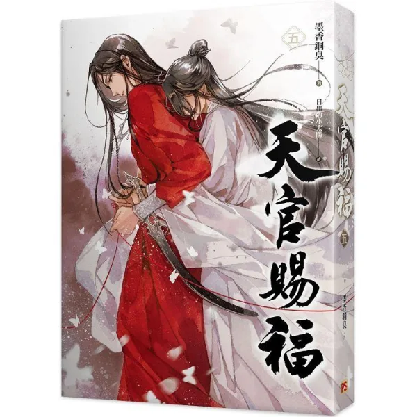 【現貨/贈加固包裝】天官賜福 | 天官赐福 | 墨香铜臭 | 平心 | 原耽 | 无删减 | BL