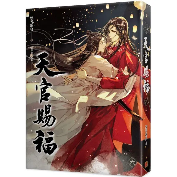 【現貨/贈加固包裝】天官賜福 | 天官赐福 | 墨香铜臭 | 平心 | 原耽 | 无删减 | BL
