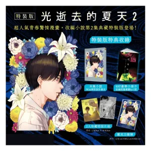 【預售/赠加固包装/0324截止】光逝去的夏天 2 | 特裝版 | 額賀 澪, モクモク れん | 角川 | 驚悚 | 不可合并其他品项书籍下单