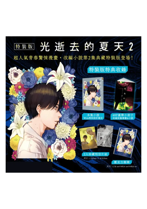 【預售/赠加固包装/0324截止】光逝去的夏天 2 | 特裝版 | 額賀 澪, モクモク れん | 角川 | 驚悚 | 不可合并其他品项书籍下单
