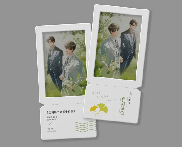 【预售/赠加固包装/0326截止】江灣路七號男子宿舍 | 江湾路七号男子宿舍 | 官網特典 | 非天夜翔 | 平心 | 原耽 | BL | 不可合并其他品项下单