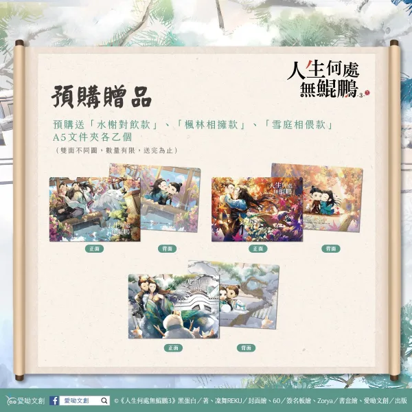 【預售/赠加固包装】人生何處無鯤鵬 | 人生何处无鲲鹏 | 黑蛋白 | 愛喲 | 原耽 | BL | 不可合并其他品项书籍下单