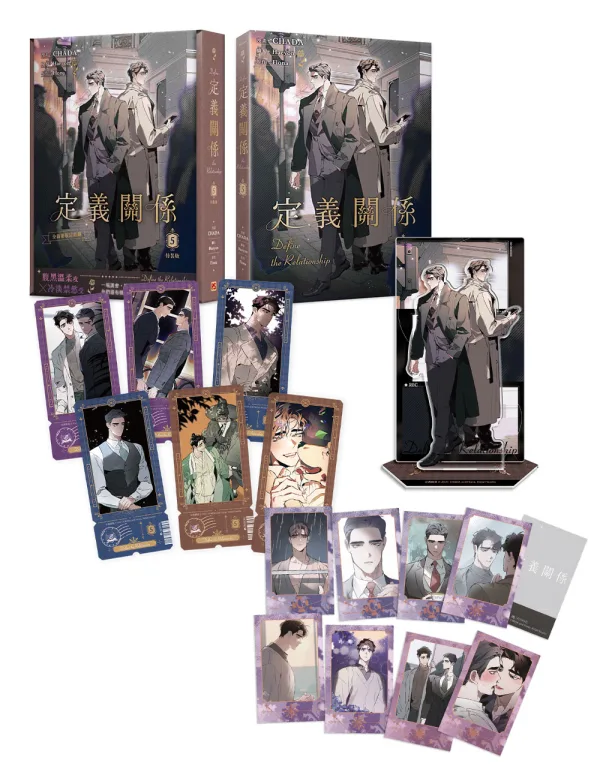 【预售/赠加固包装/0423截止】定義關係 5 | 定义关系 5 | CHADA | 平心 | 韓漫 | BL | 不可合并其他品项下单