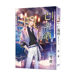 K04-4 【現貨/赠加固包装】鬼僕事務所之《亡魂酒》 | 鬼僕事务所之《亡魂酒》 | 新修版 | 笭菁 | 新月&邀月&藍海 | 靈異驚悚