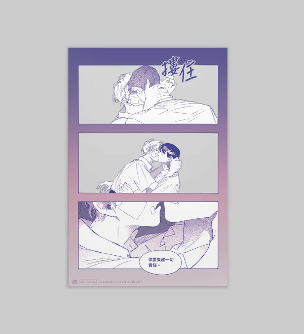 【预售/赠加固包装/0423截止】赴仇宣言 | Yakkuk | 平心 | 韓漫 | BL | 不可合并其他品项下单