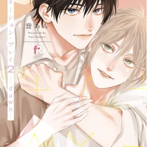 【預售/赠加固包装/0419截止】偽裝・遊戲(02)-dawn- | 伪装・游戏(02)-dawn- | 誉あん | 青文 | 日漫 | BL | 不可合并其他品项书籍下单