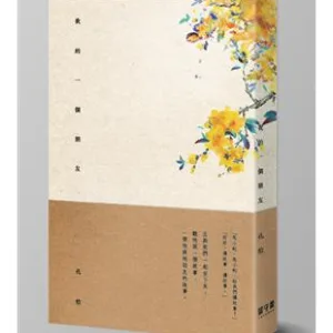 【預售/贈加固包装】我的一個朋友 | 我的一个朋友 | 再刷 | 孔恰 | 留守番 | 耽美 | BL | 不可合并其他品项书籍下单