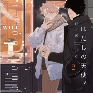 【預售/赠加固包装/0419截止】赤腳天使(02) | 赤脚天使(02) | 野ノ宮いと | 尖端 | 漫畫 | BL | 不可合并其他品项书籍下单