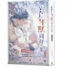 美人年獸到我家2 【预售/赠加固包装/0520截止】美人年獸到我家 | 美人年兽到我家 | 小黑豹 | 平心 | 台漫 | BL | 不可合并其他品项下单
