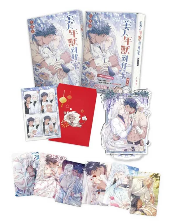 美人年獸到我家3 【预售/赠加固包装/0520截止】美人年獸到我家 | 美人年兽到我家 | 小黑豹 | 平心 | 台漫 | BL | 不可合并其他品项下单